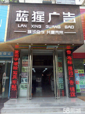 武汉蓝猩时代广告 创新驱动，点亮品牌传播新视界