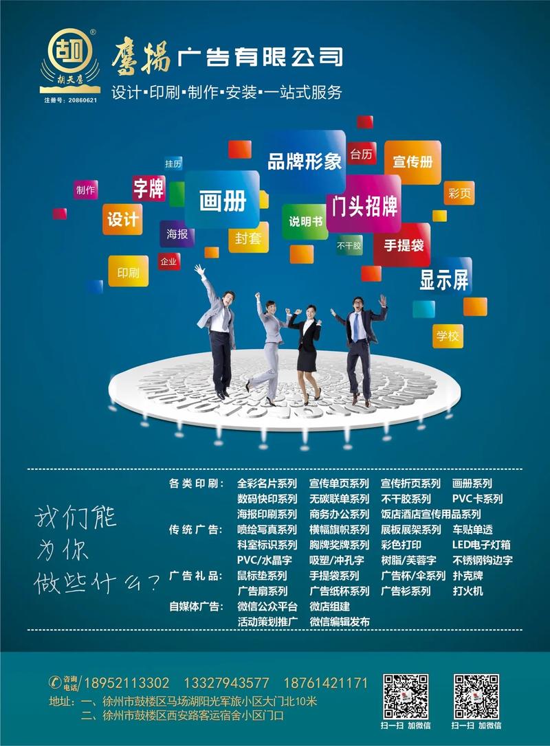 徐州鹰扬广告 一站式广告制作专家，点亮城市视觉