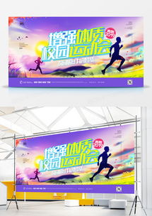 精品校园运动会广告设计大全 从熊猫办公获取专业模板，轻松打造吸睛广告
